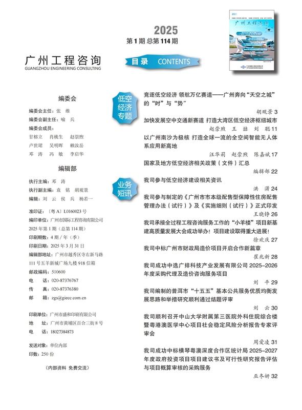 工程咨询114期_02.jpg